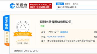 深圳驚現“馬云網絡”引熱議，網友調侃 信息技術咨詢界的“緣分”？