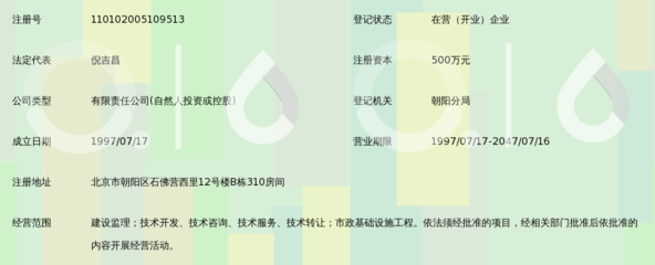 北京大正建設監理