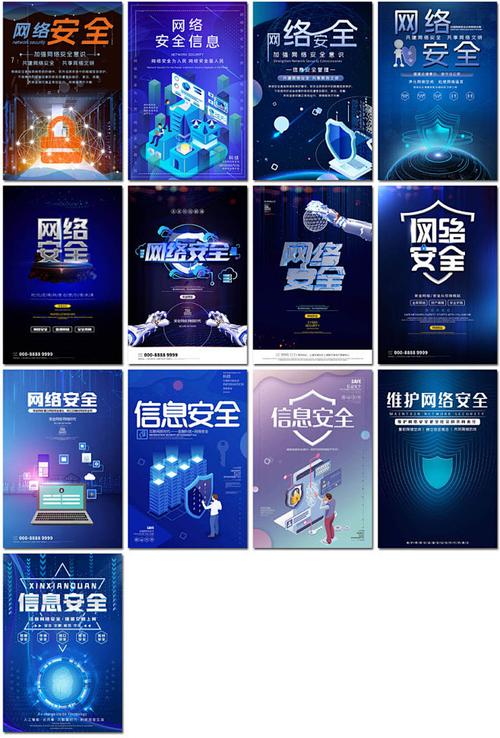 筑牢數字防線 關注維護網絡信息數據安全科技互聯網宣傳海報設計PSD模板素材